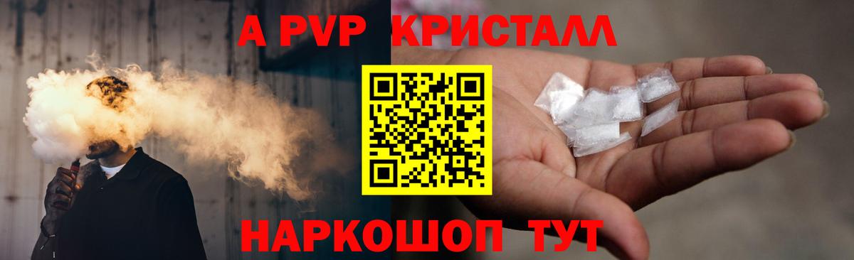 Старая Купавна  A-PVP Соль  Вход с VPN 