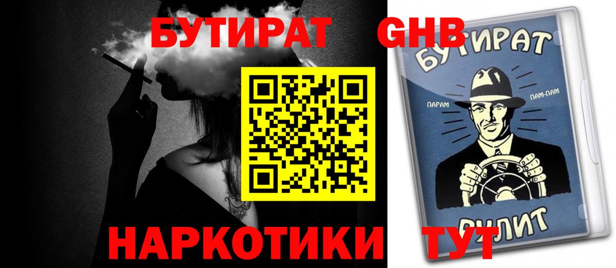 Бутират  Вход с VPN  Старая Купавна  Бутират буратино 