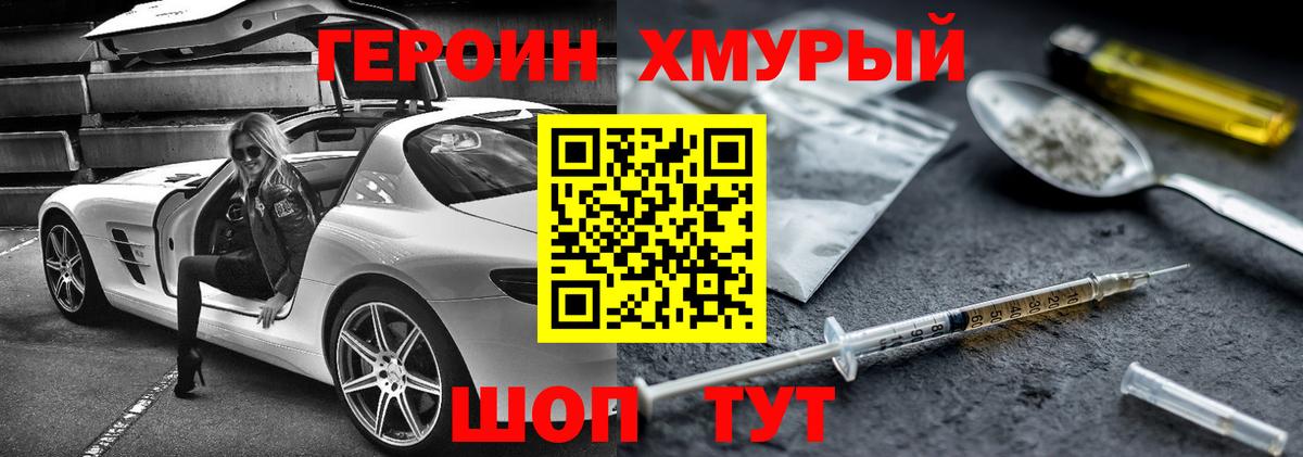 Старая Купавна  ГЕРОИН  Вход с VPN  Героин VHQ 