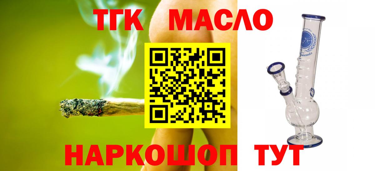Старая Купавна  ТГК гашишное масло  Вход с VPN 